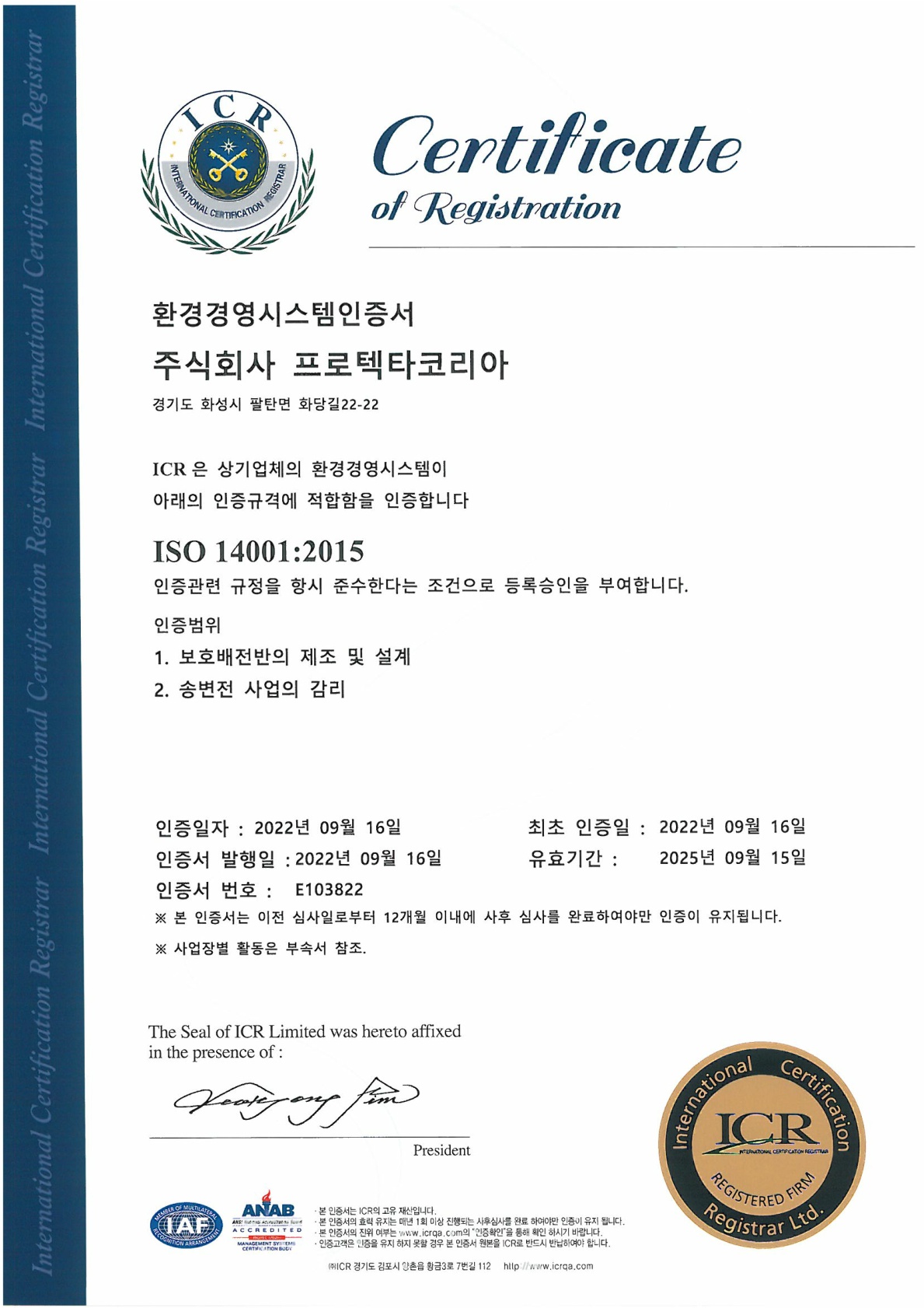 ISO 14001 환경경영시스템 인증서 (한글)