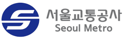 서울교통공사